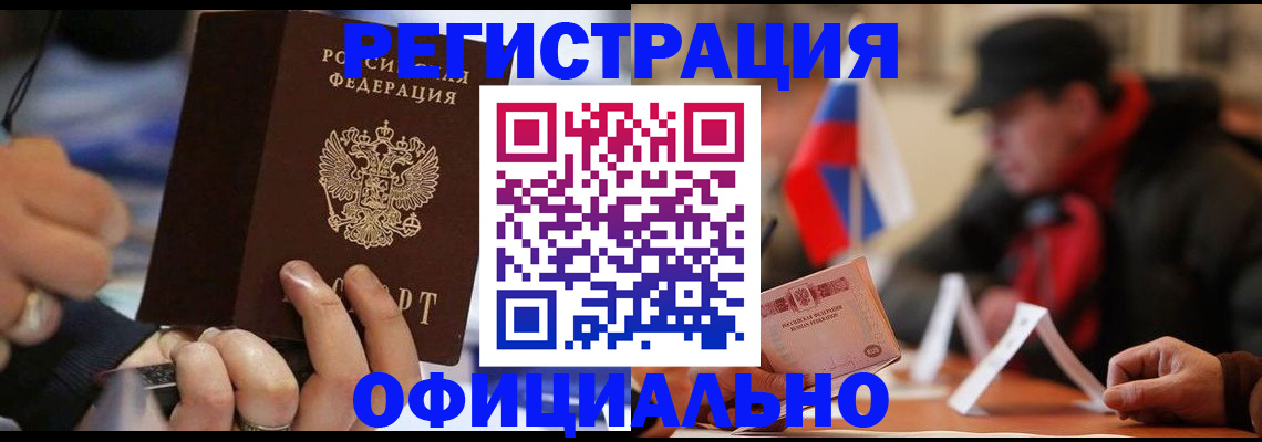 прописка паспорт в Новодвинске