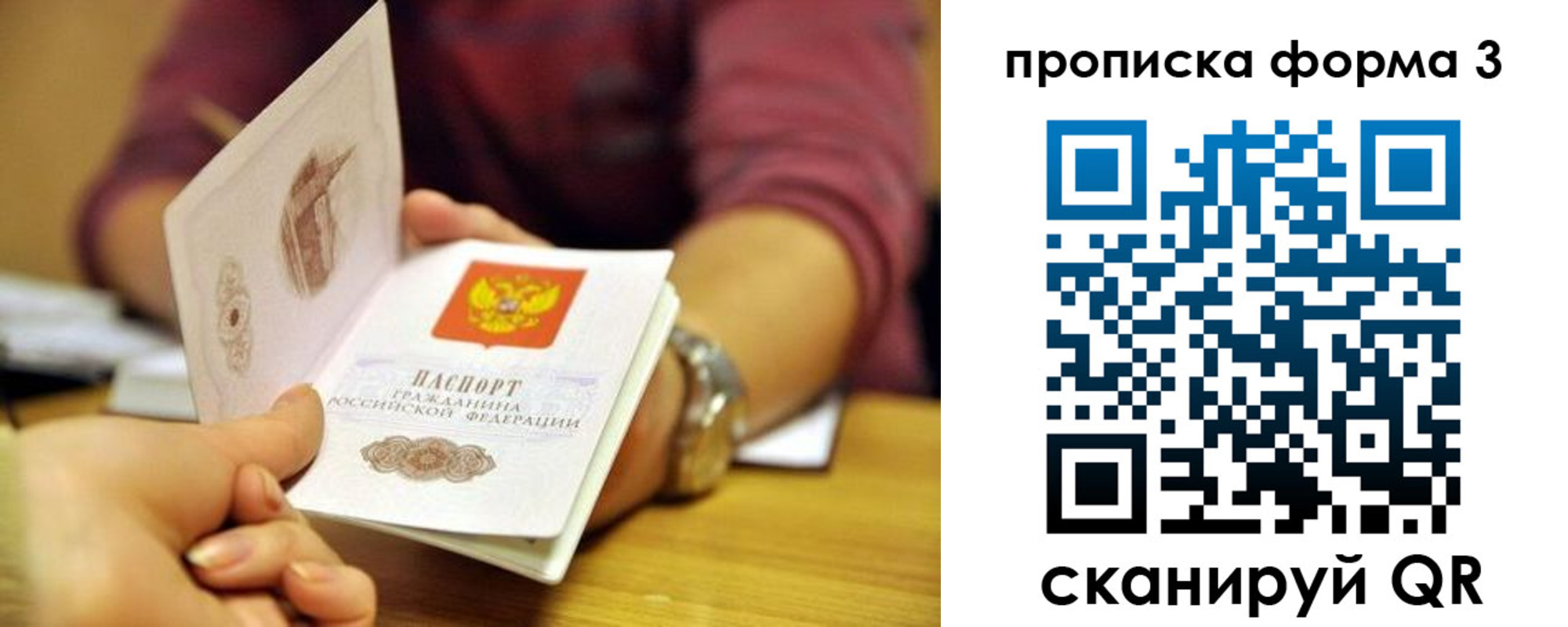временная регистрация для школы в Новодвинске