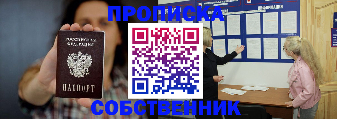 временная прописка в Новодвинске
