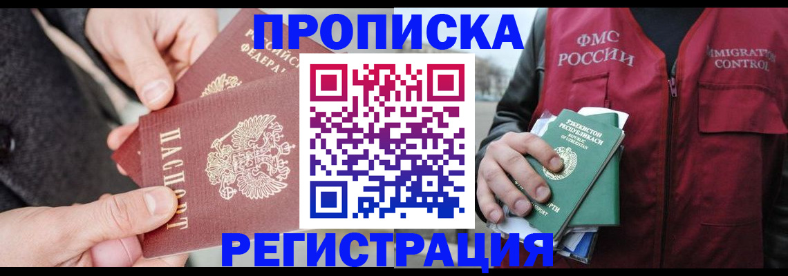 временная регистрация недорого в Новодвинске