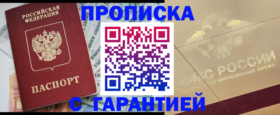 временная регистрация в квартире в Новодвинске