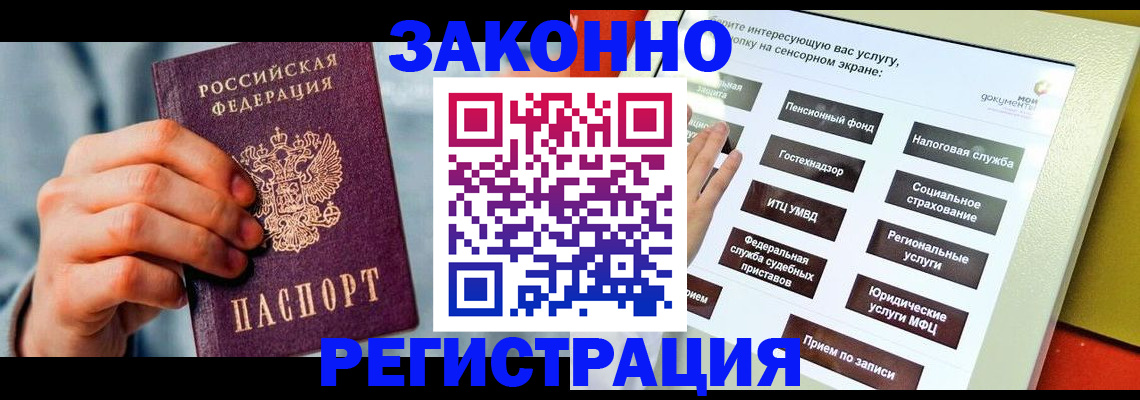 временная регистрация купить в Новодвинске