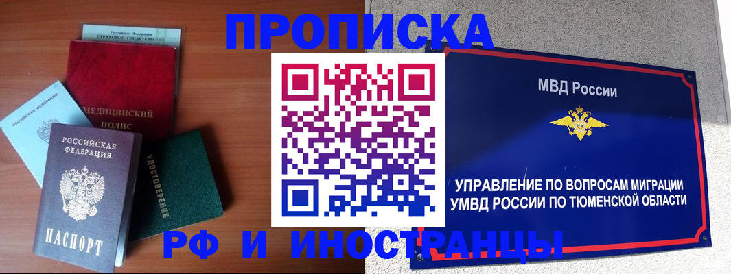 прописка в Новодвинске